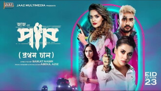 Paap (Prothom Chaal) Trailer