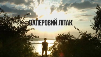 Paper Plane Trailer