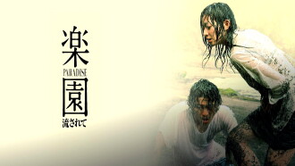 Paradise: Carried Away Trailer