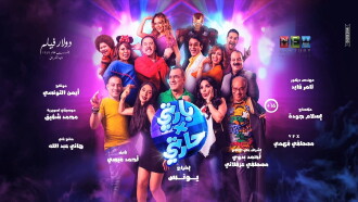 Party Fe Harty Trailer