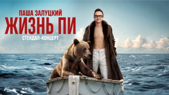 Pavel Zalutsky. Life of Pi Trailer