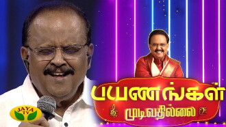 Payanangal Mudivathilai Trailer