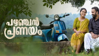 Pazhanjan Pranayam Trailer