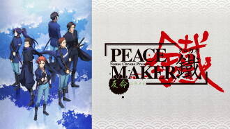 Peacemaker Kurogane: Friend Trailer