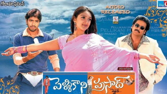 Pelli Kani Prasad Trailer
