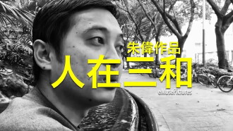 People of Sanhe Trailer