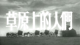 People of the Grasslands Trailer