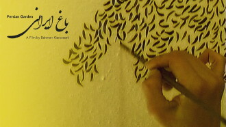 Persian Garden Trailer