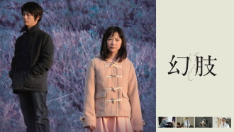 Phantom Limb Trailer