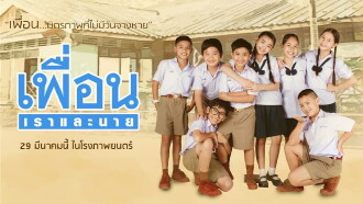 Phuean Rao Lae Nai Trailer