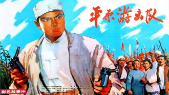 Ping yuan you ji dui Trailer