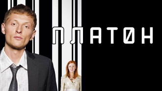Platon Trailer