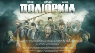 Poliorkia Trailer