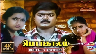 Porkkalam Trailer