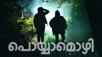 Poyyamozhi Trailer