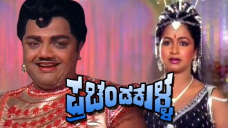 Prachanda Kulla Trailer