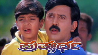Prathyartha Trailer
