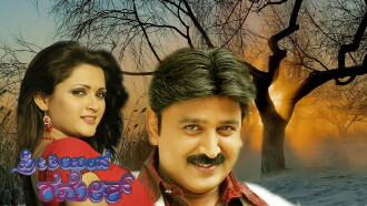 Preethiyinda Ramesh Trailer