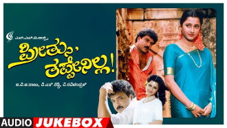 Preethsu Thappenilla Trailer
