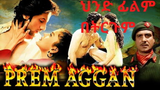Prem Aggan Trailer
