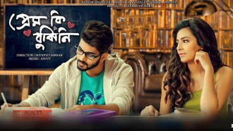 Prem Ki Bujhini Trailer