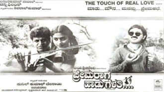 Prema Raga Haadu Gelathi Trailer