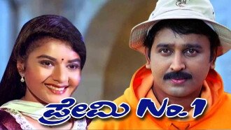 Premi No. 1 Trailer