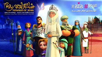Princess of Rome Trailer