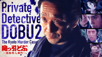 Private Detective DOBU 2: The Kyoto Murder Case Trailer