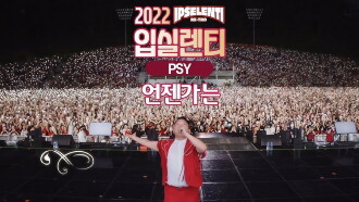 Psy Live @ IPSELENTI 2022 Trailer
