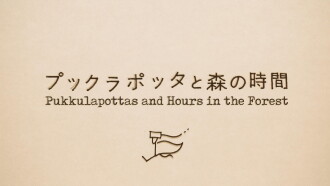 Pukkulapottas and Hours in the Forest Trailer