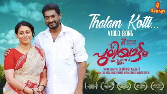 Puliyattam Trailer