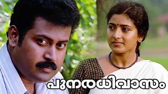 Punaradhivasam Trailer