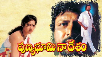 Punya Bhoomi Naa Desam Trailer