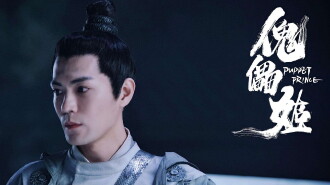 Puppet Prince Trailer