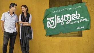 Puttaraju Lover of Shashikala Trailer