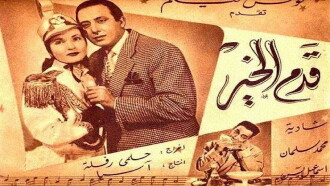 Qadam Al Kheir Trailer