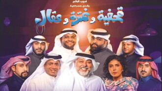 Qahfiya, Ghutra, and Aqal Trailer