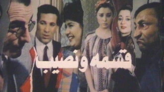 Qesma W Nasib Trailer