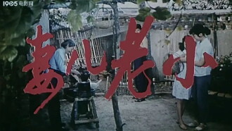 Qi er lao xiao Trailer
