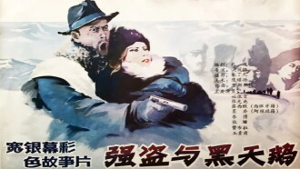 Qiang dao yu he tian er Trailer