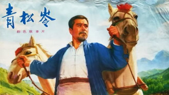 Qing song ling Trailer