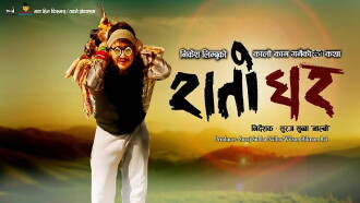 Raato Ghar Trailer