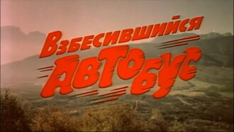 Rabid Bus Trailer