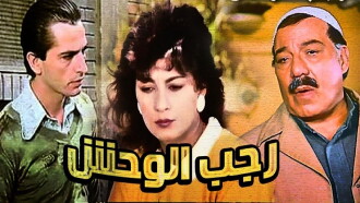 Ragab EL Wahsh Trailer