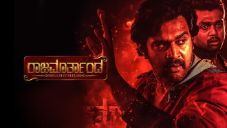 Rajamartanda Trailer