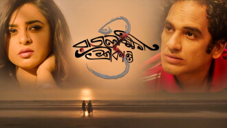 Rajlokhi O Srikanto Trailer