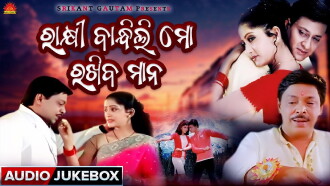 Rakhi Bandhili Mo Rakhiba Mana Trailer