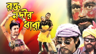 Rakta Nadir Dhara Trailer