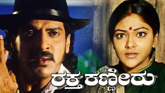 Raktha Kanneeru Trailer